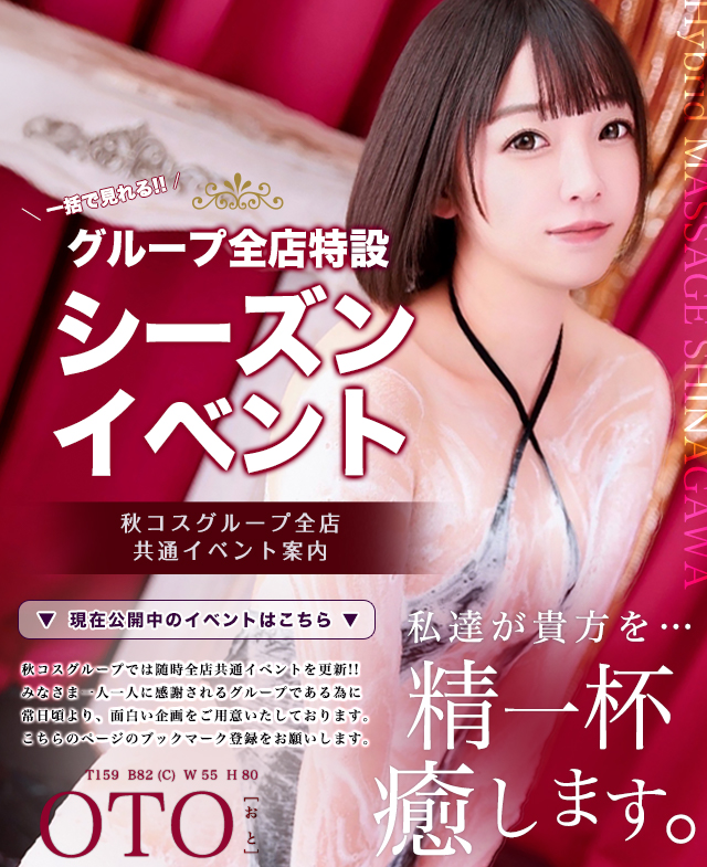 風俗でもっとお得に遊びたいなら秋コスグループ全店共通イベントをご活用ください！