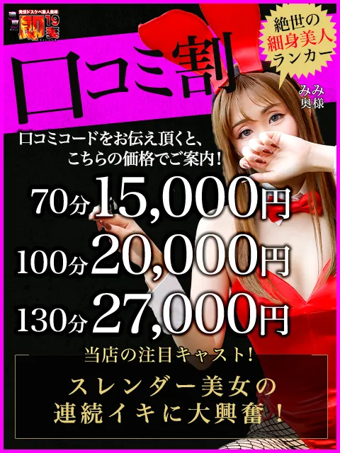 濃厚即19妻 鶯谷店