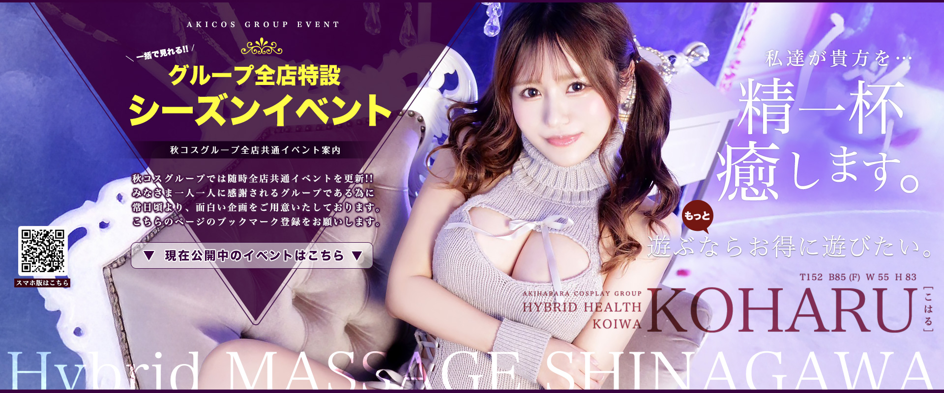 風俗でもっとお得に遊びたいなら秋コスグループ全店共通イベントをご活用ください！