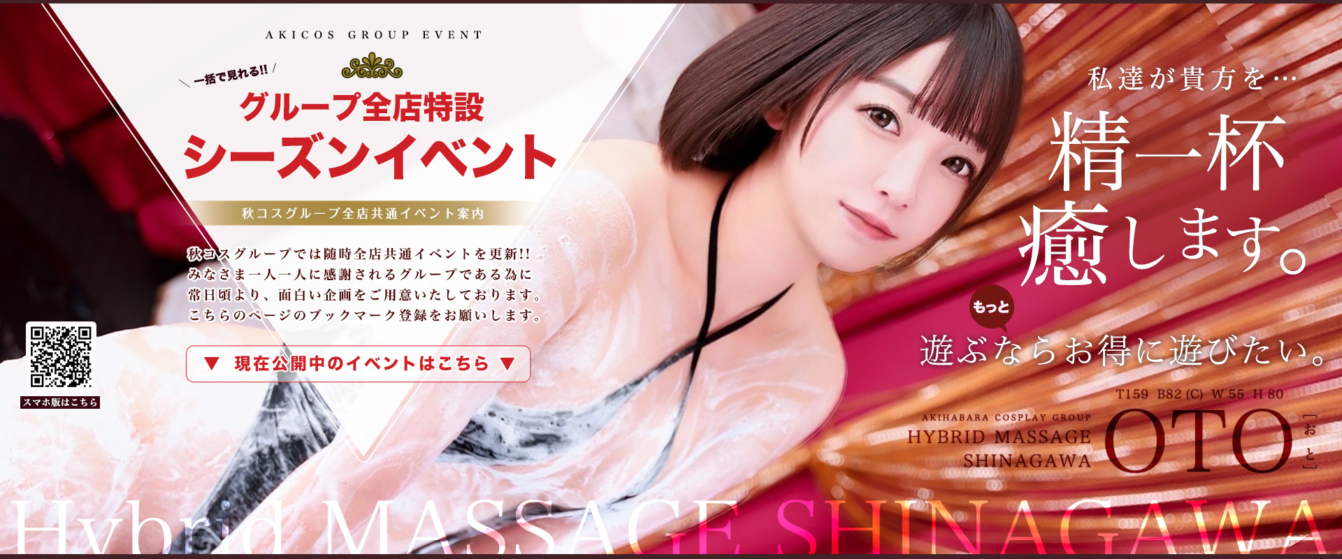 風俗でもっとお得に遊びたいなら秋コスグループ全店共通イベントをご活用ください！
