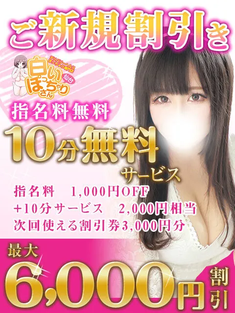 白いぽっちゃりさん 仙台店