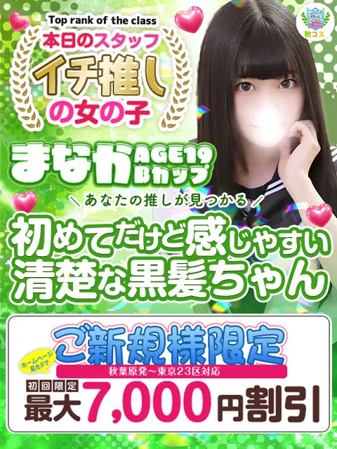 秋葉原コスプレ学園