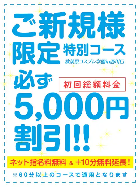 秋葉原コスプレ学園in西川口