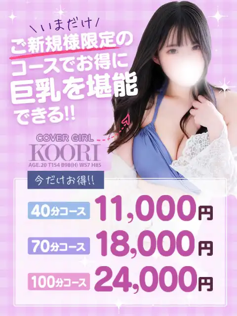 白い巨乳 鶯谷店